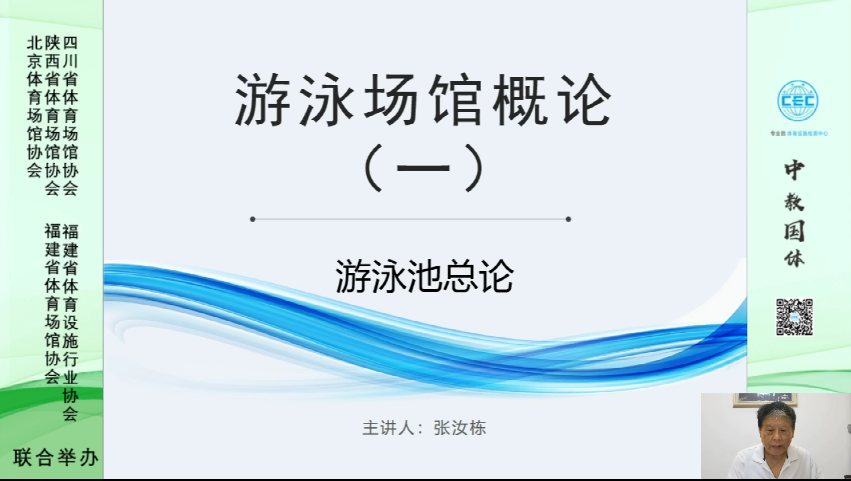 游泳场馆概论（一）——游泳池总论