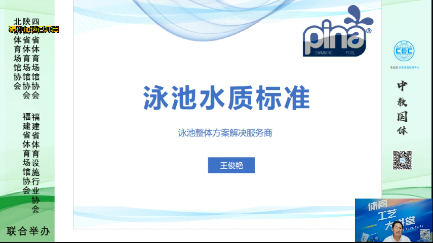泳池水质标准